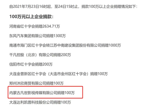 网传吴亦凡捐款两千万元遭拒 河南红十字会：没有人拒绝