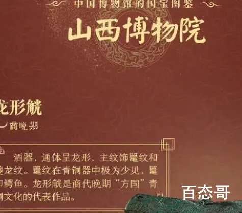36件中国博物馆国宝图鉴 让我们看