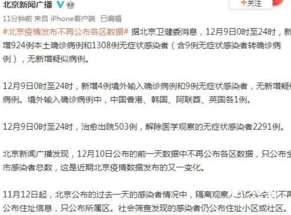 媒体:北京不再公布各区疫情数据 不