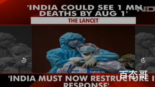 《柳叶刀》批评印度政府疫情应对 
