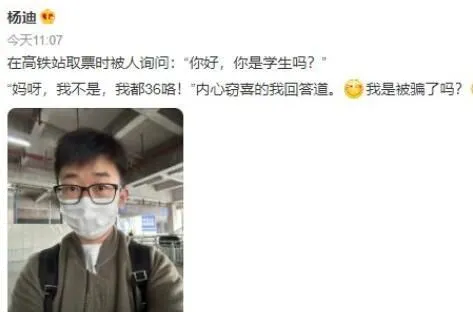 杨迪在高铁站被问是不是学生 会不