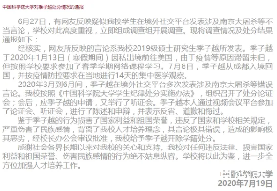 国科大开除发表涉南京大屠杀不当言论学生 涉事学生叫什么名字哪里人？