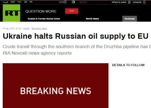 俄媒:乌停止向欧盟供应俄罗斯石油 欧盟该何去何从