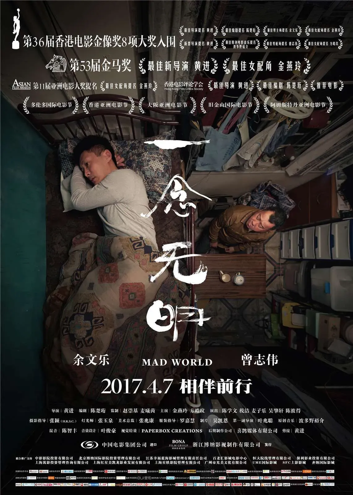 金像大热《一念无明》4月7日公映，曾志伟演技获大赞