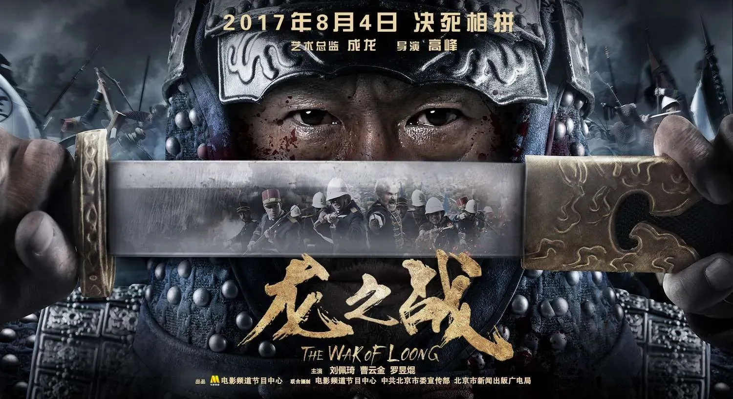 《龙之战》定档8月4日，刘佩琦、曹云金演绎血性战争电影