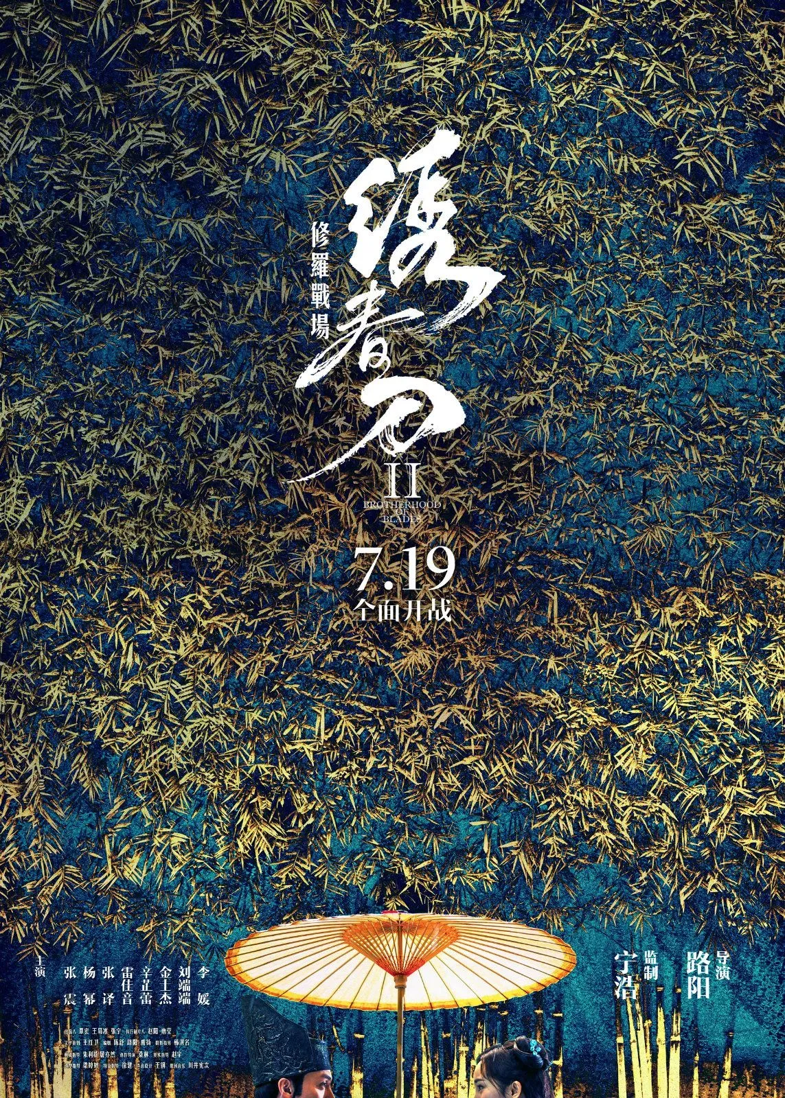 电影《绣春刀·修罗战场》首映版海报_meitu_2.webp