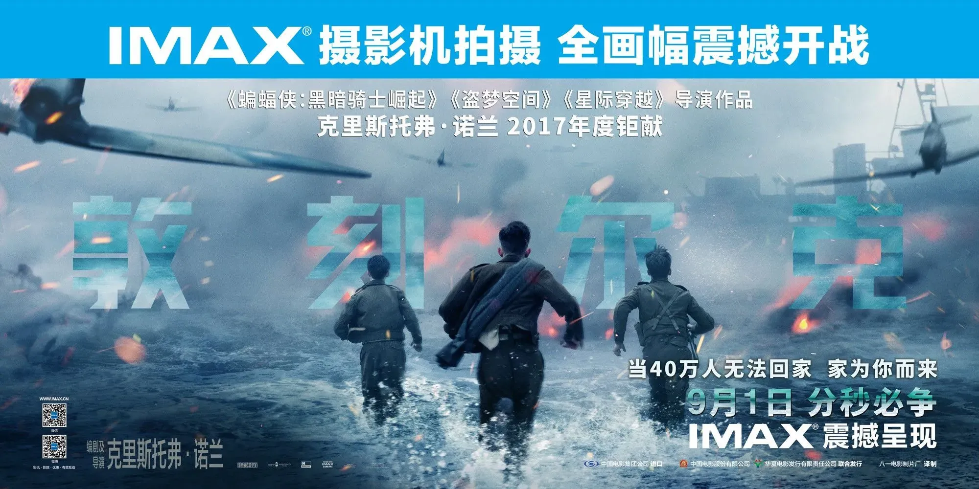 《敦刻尔克》IMAX版海报曝光，黄金标