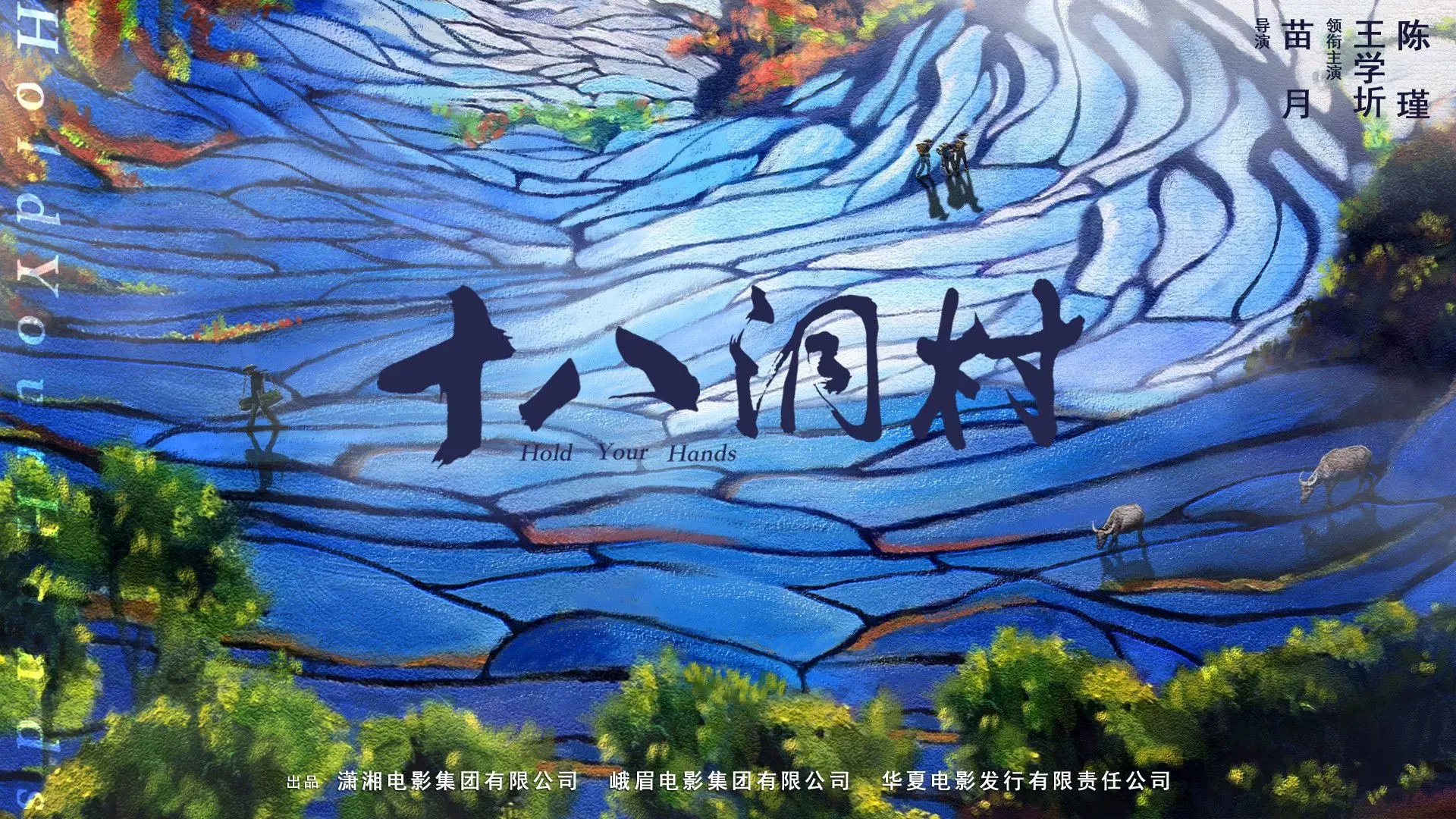《十八洞村》描绘中国山水上的农民