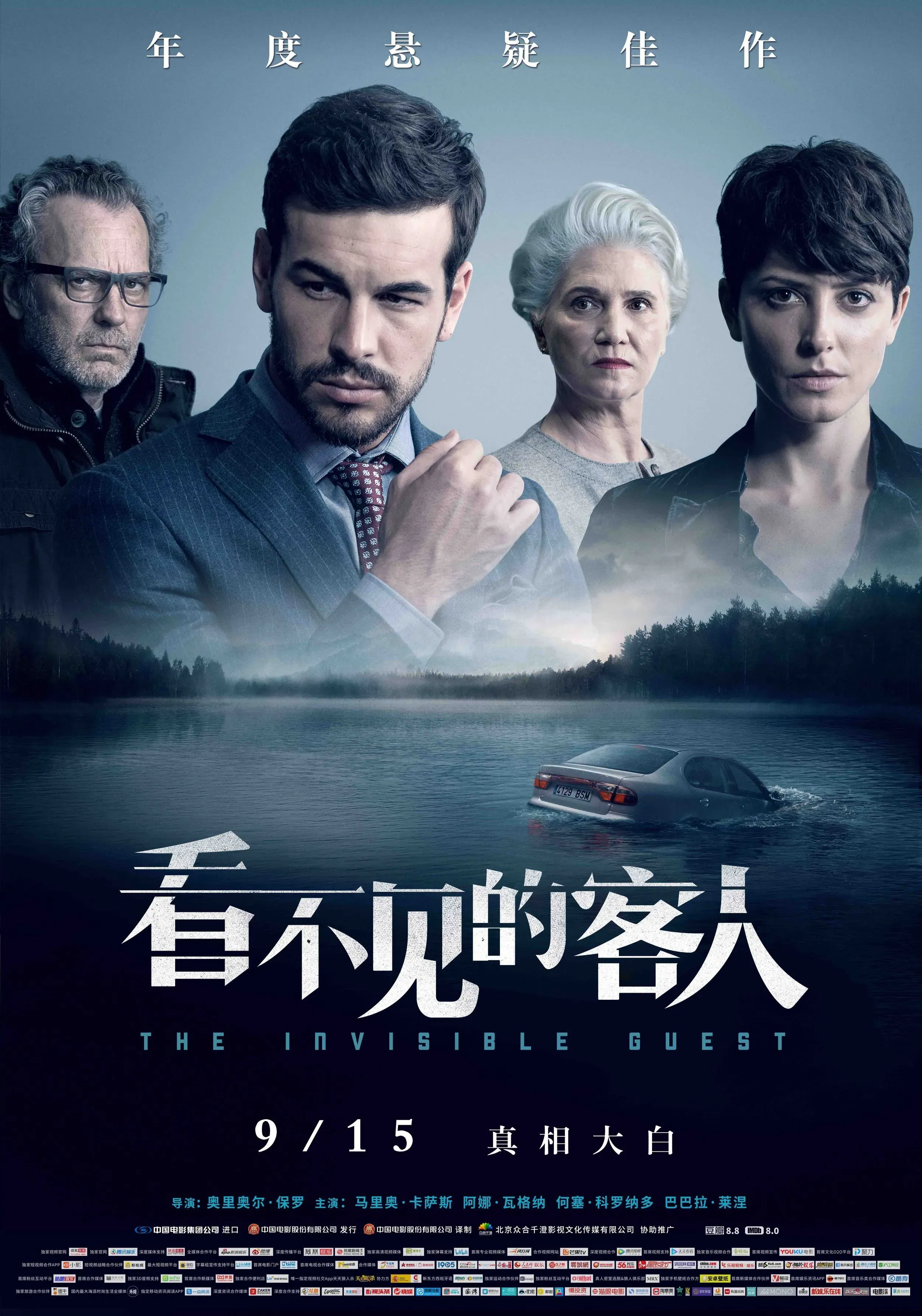 《看不见的客人》中国首映，西班牙文