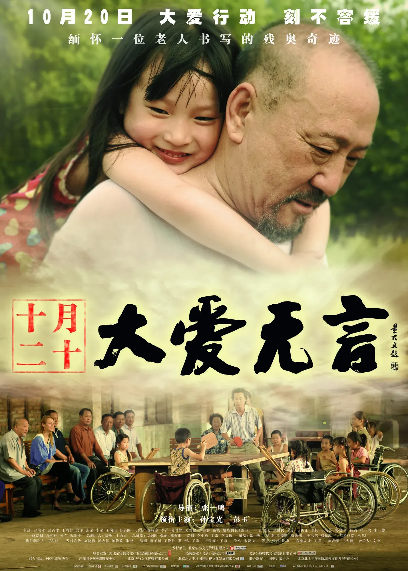 电影《大爱无言》北京首映，内容走心