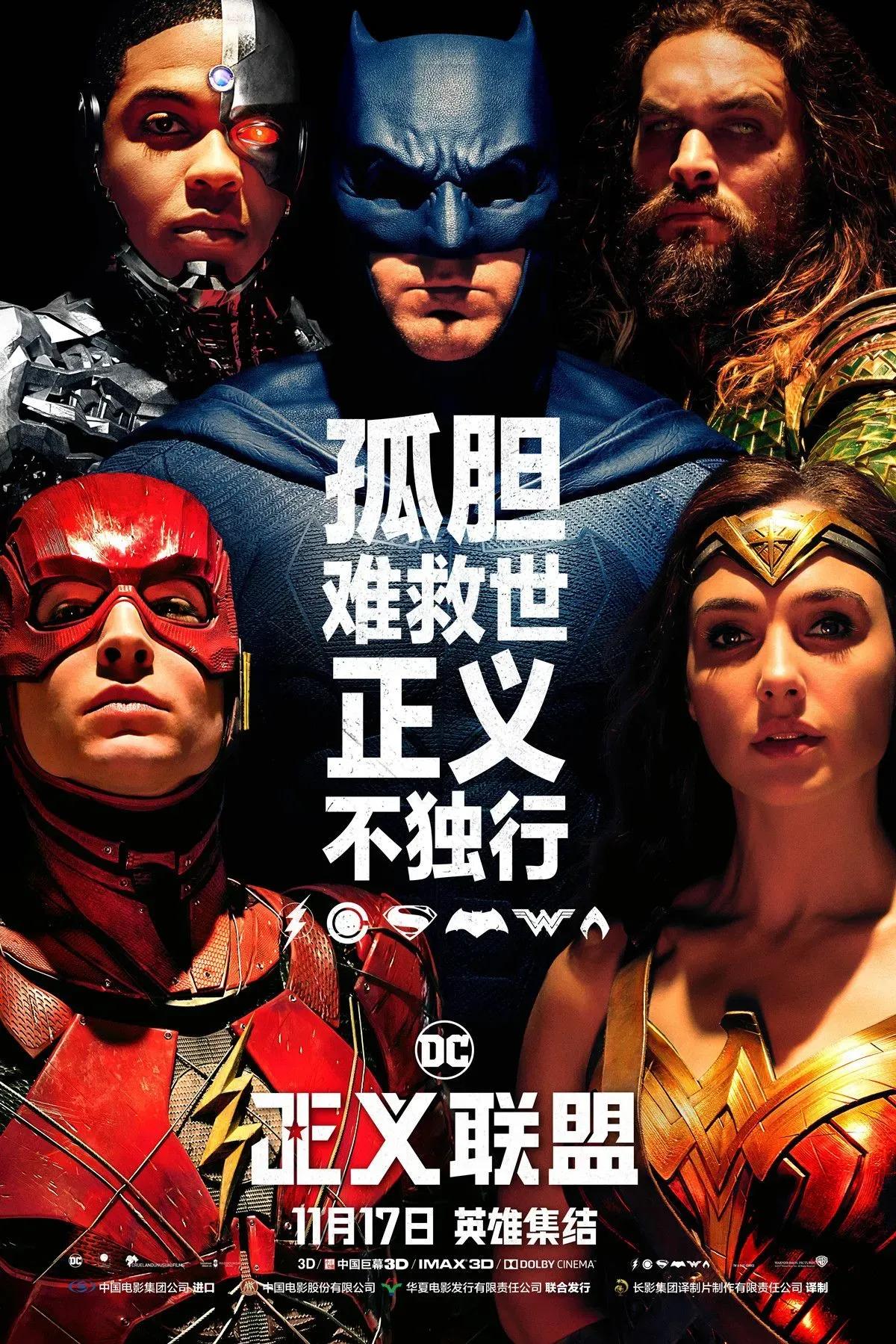 《正义联盟》英雄中国缘分深：超人影
