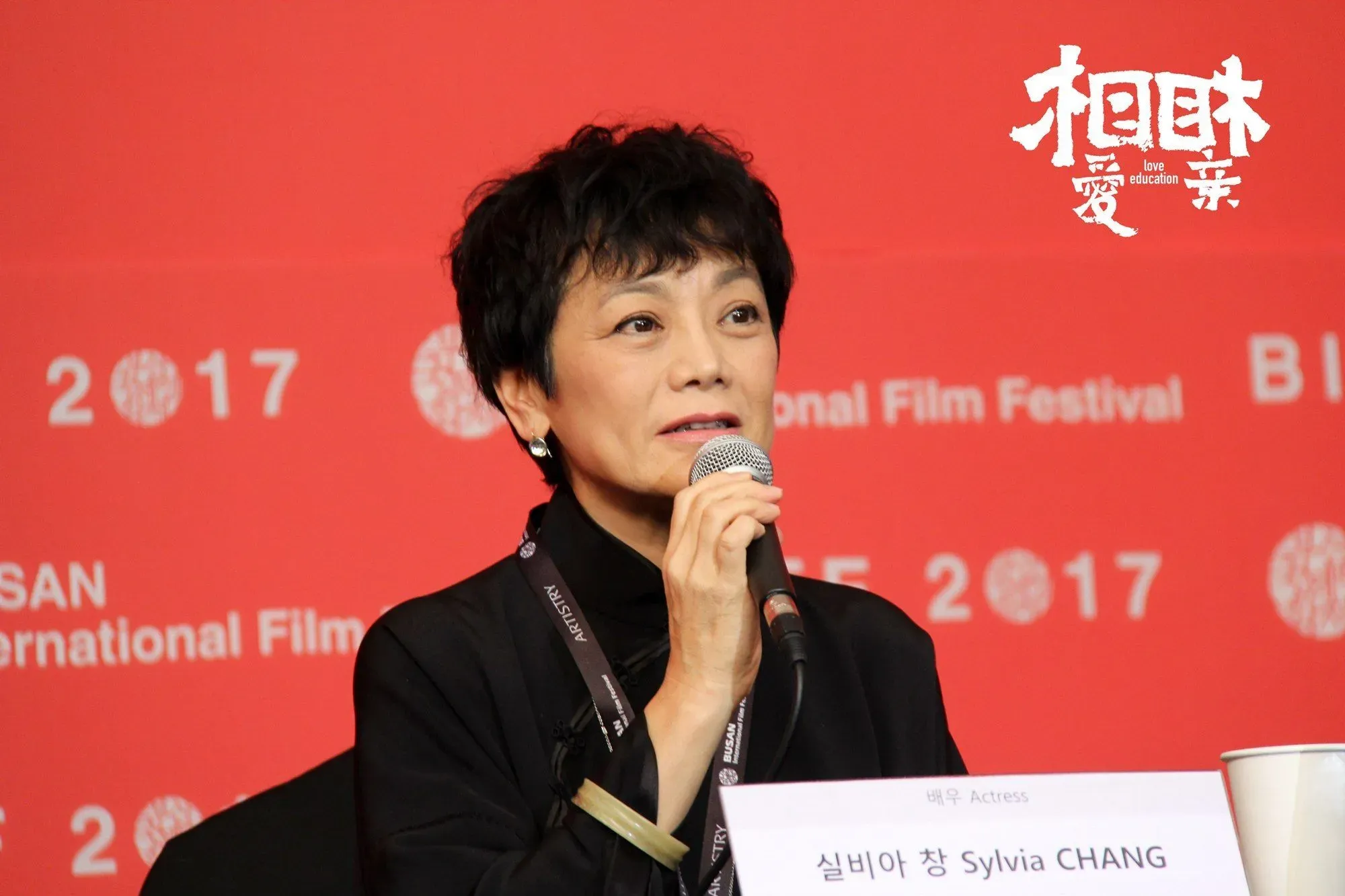 《相爱相亲》拍出亚洲人的共同情感，亮相釜山电影节感动
