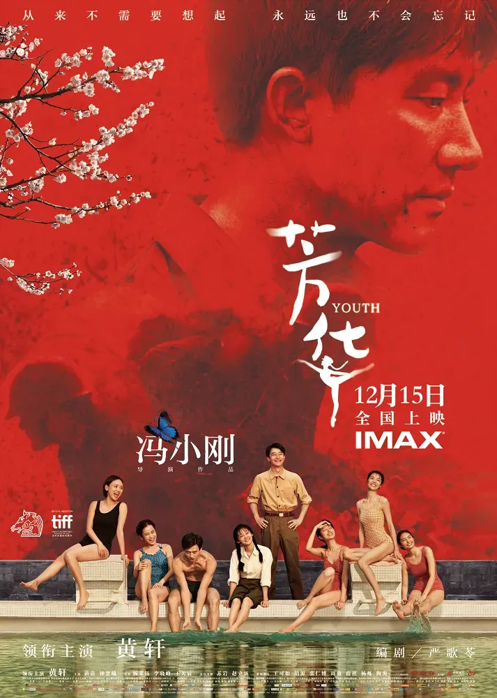 冯小刚《芳华》12月8日9日超前点映，15日全国上映