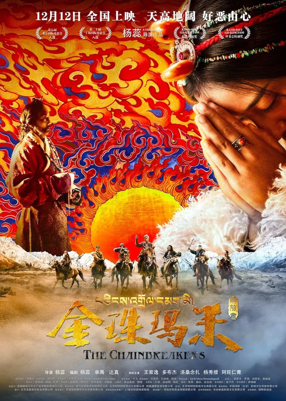 观众看《金珠玛米》火药味十足：这哪里是西藏故事？