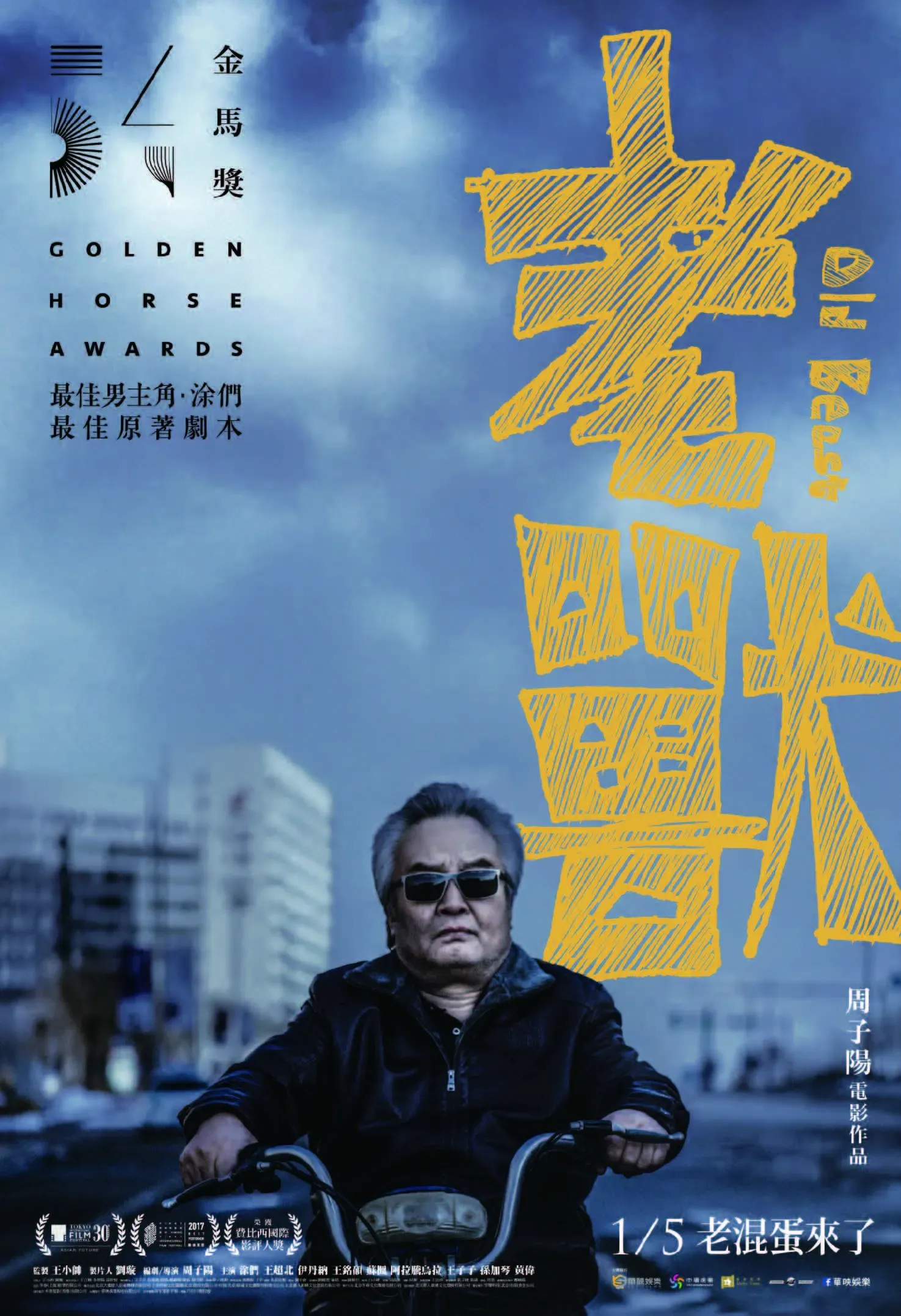《老兽》重回中国台湾1月5日上映，周