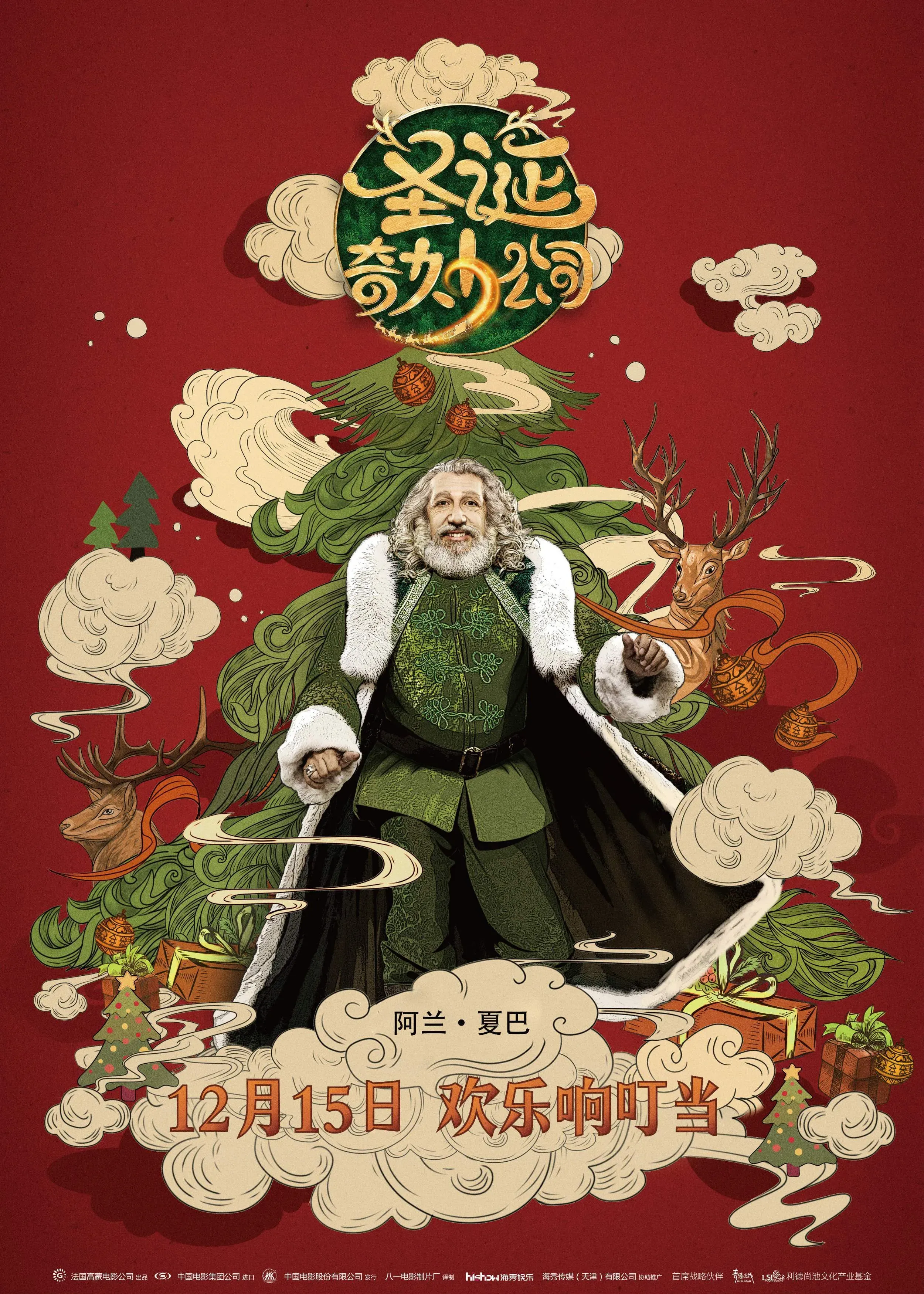 《圣诞奇妙公司》“中国风”海报惊
