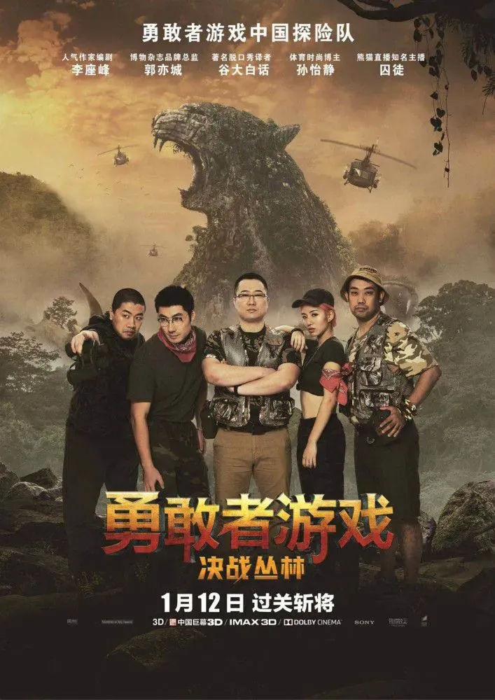 《勇敢者游戏》中国探险队集结，隔空喊话巨石强森“过过招”