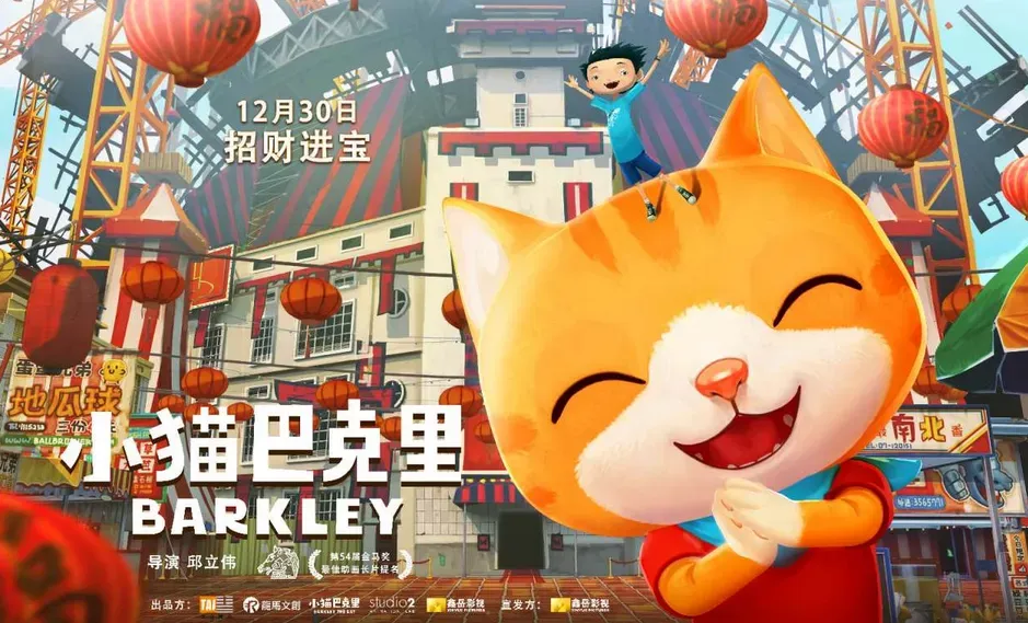 金马最佳动画长片提名《小猫巴克里》定档12.30
