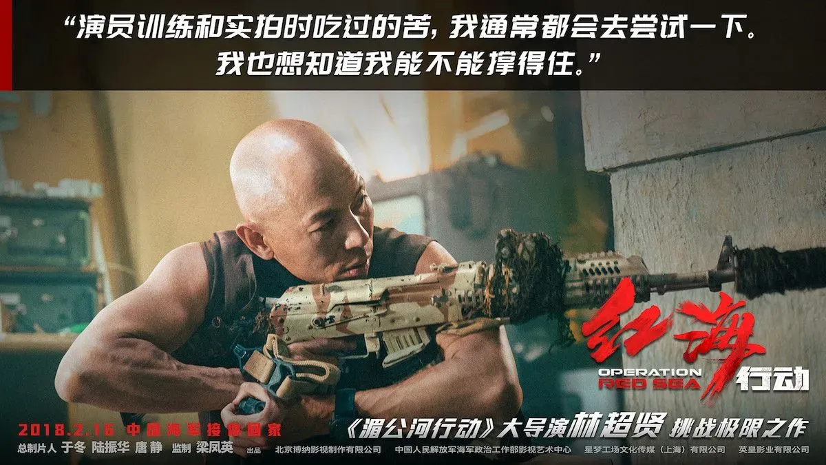 《红海行动》曝超越极限版海报，林超贤拼尽全力打造热血大片