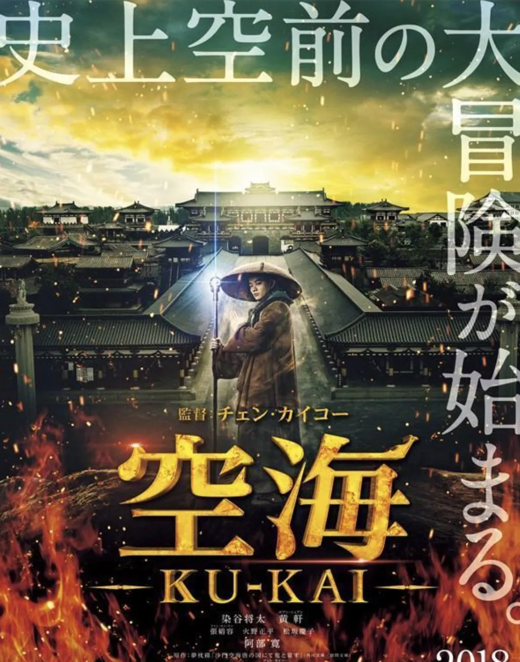 《妖猫传》日本票房出炉，3天收3.67亿日元 ，盛唐气象表现平平