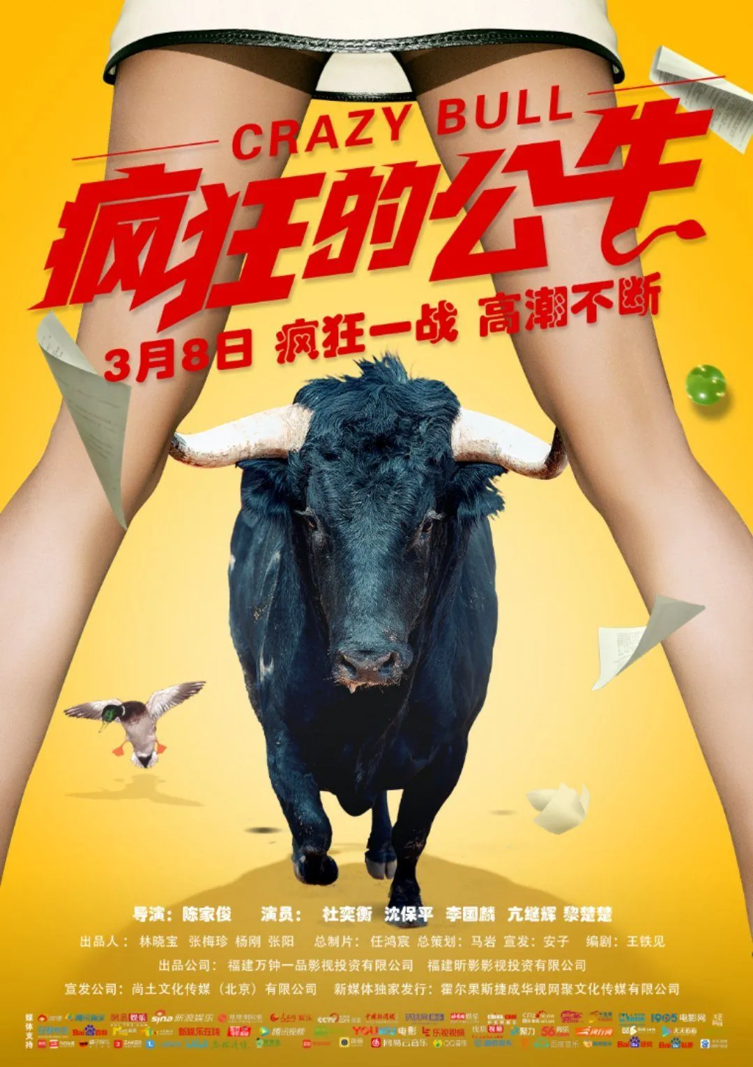 《疯狂的公牛》爆海报预告，刘德华版