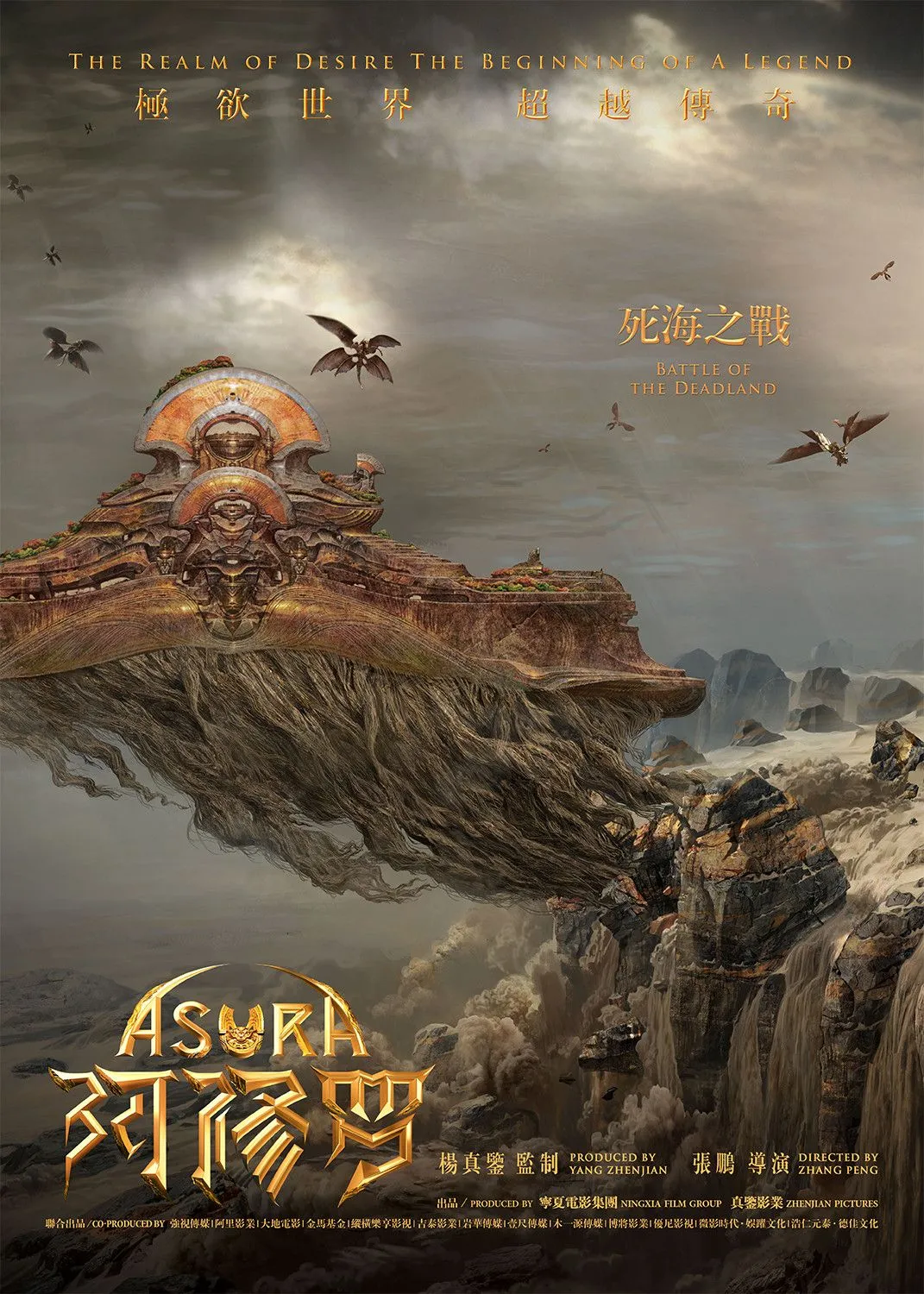 香港影展开幕，《阿修罗》“死海之战