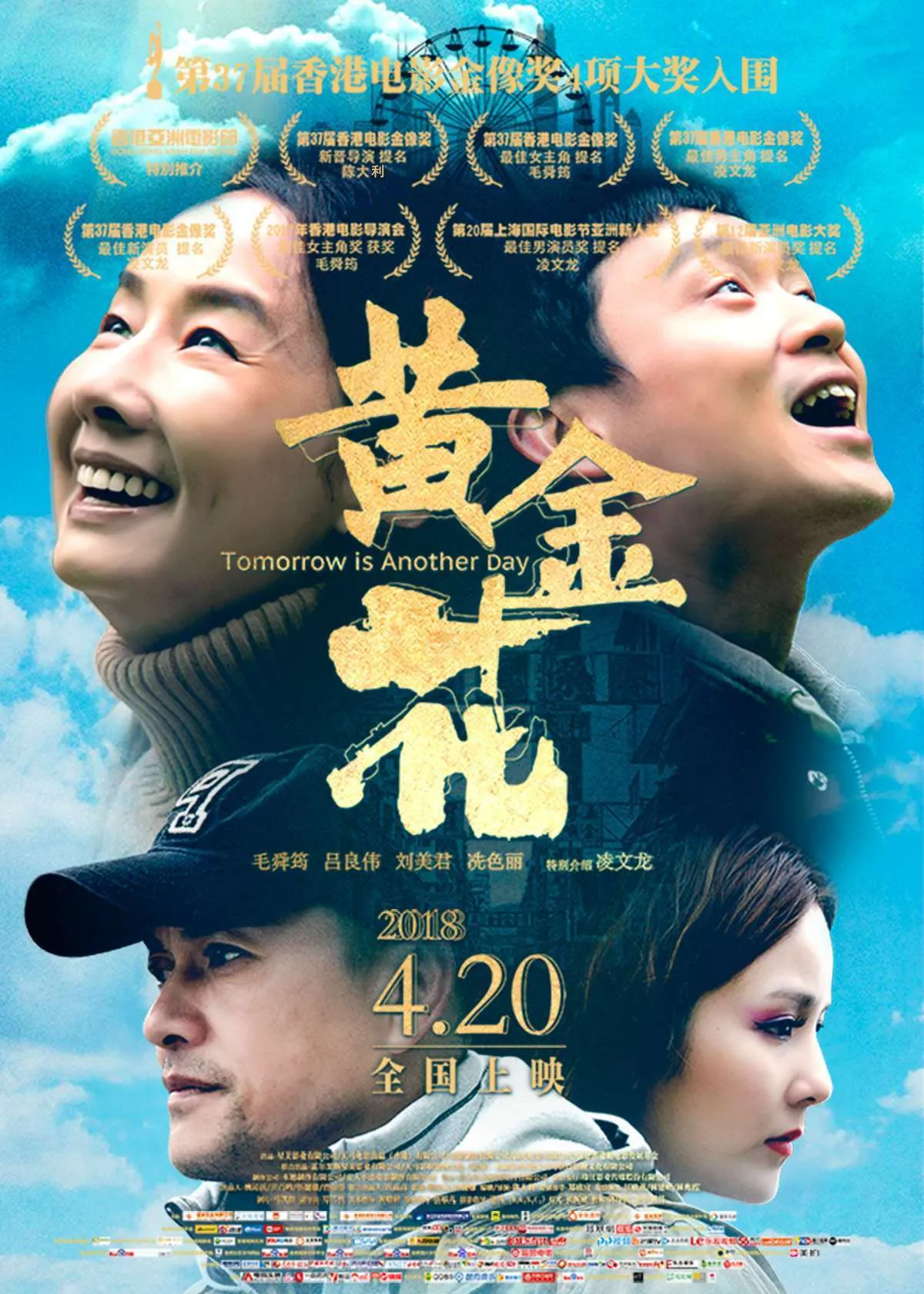 《黄金花》北京首映，毛舜筠不畏张艾