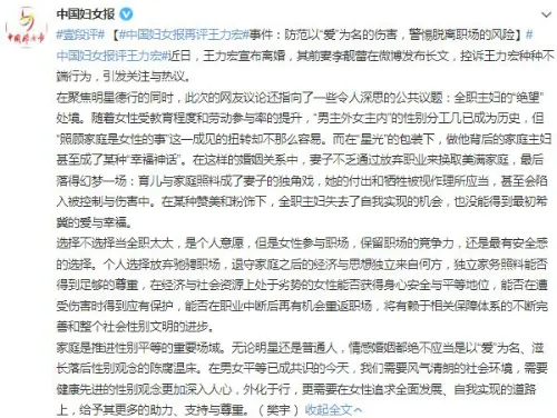 中国妇女报再评王力宏事件全文：警惕