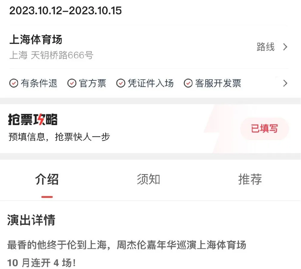 周杰伦上海演唱会2023门票预售时间 周杰伦上海演唱会时间