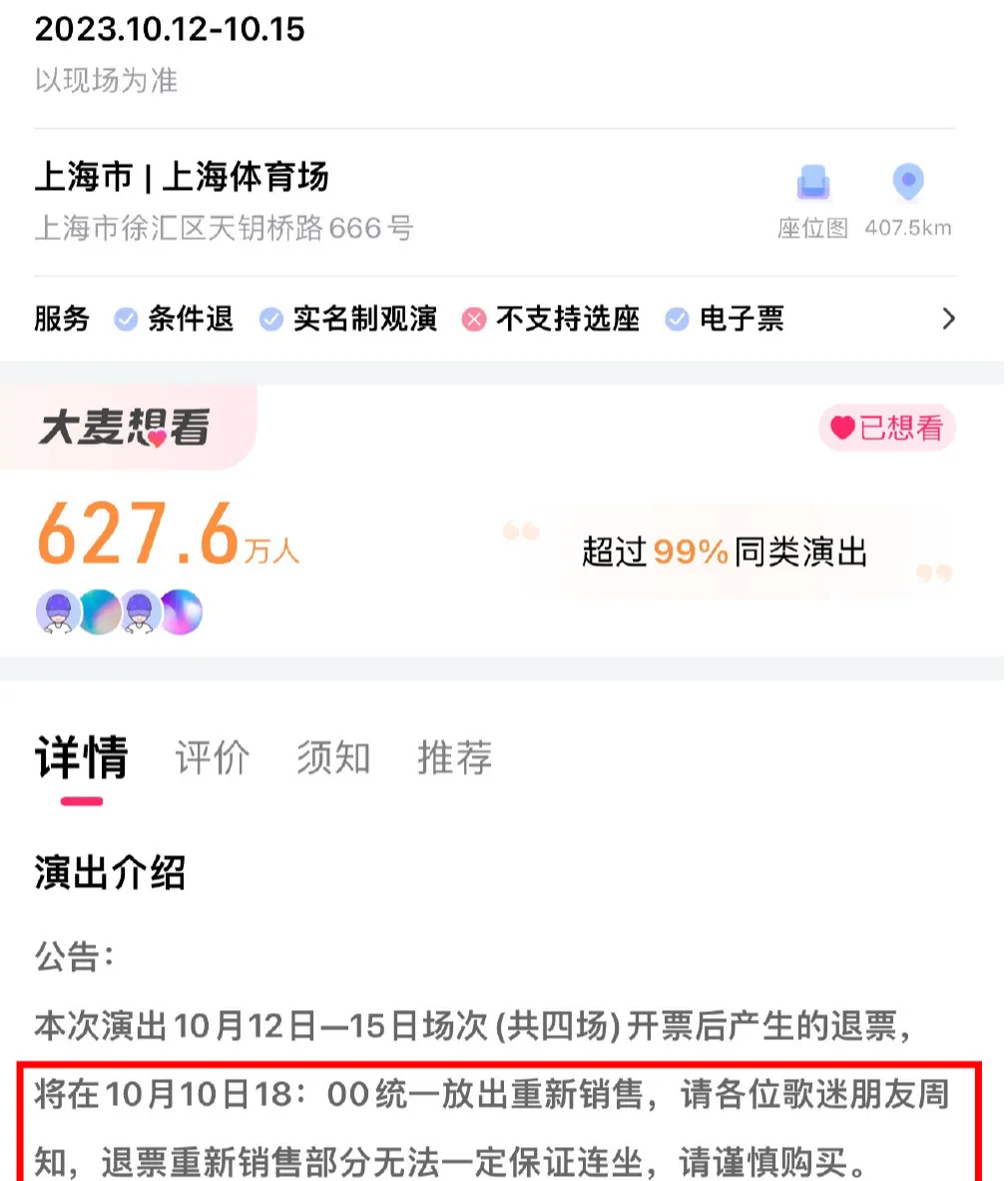 周杰伦上海演唱会2023最新开票时间 周杰伦上海演唱会票价一览