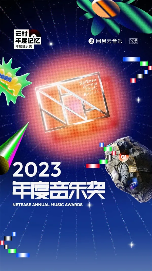 网易云音乐发布2023年度音乐奖，林俊杰、黄绮珊拿下年度男女艺人大奖